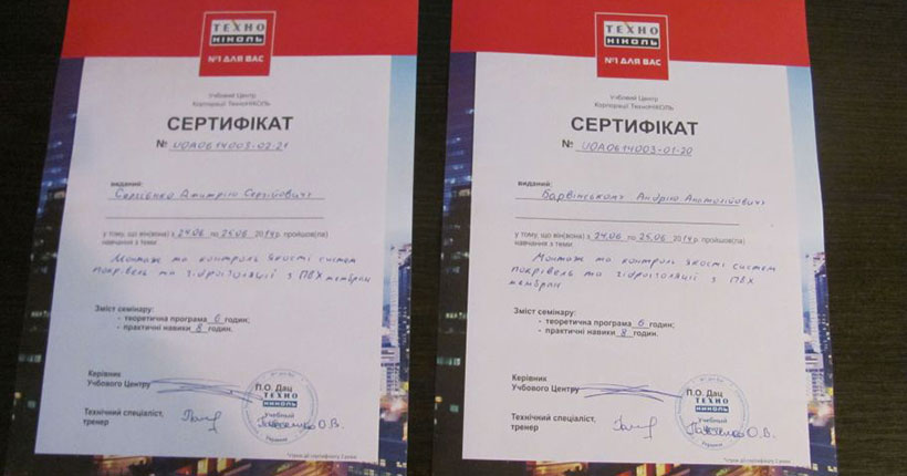 Сертифікат проходження технології влаштування покрівлі з ПВХ
